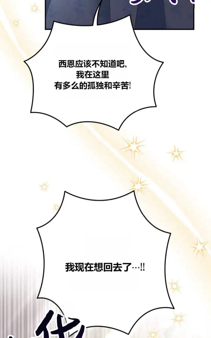 漫画《执着的男主要我成为主角》第29话第79张图
