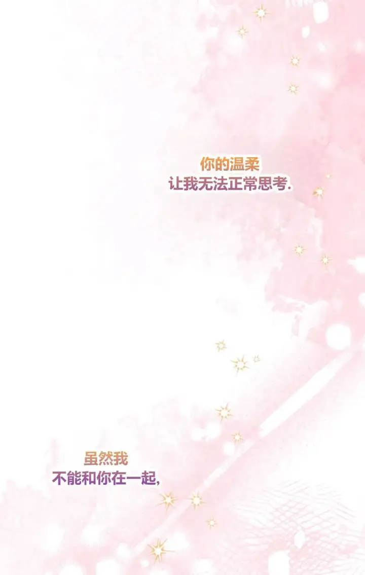 漫画《执着的男主要我成为主角》第29话第85张图