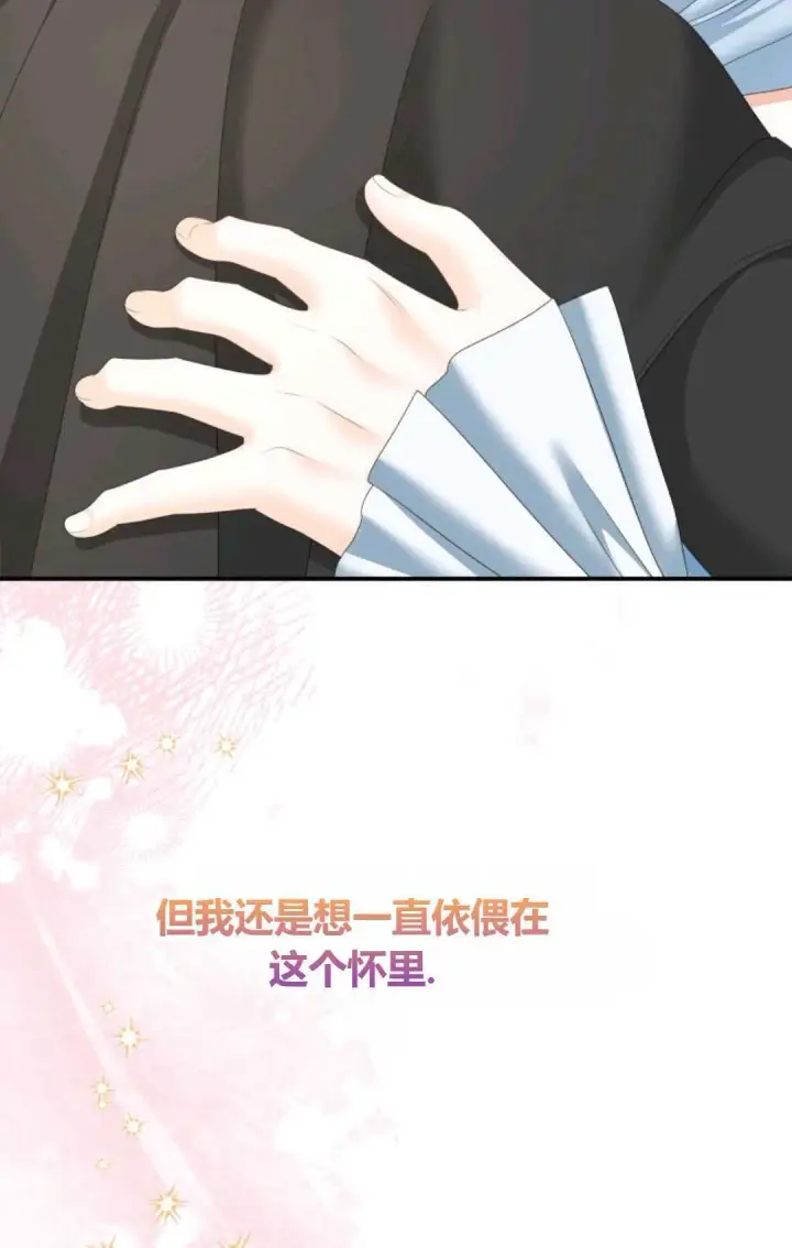 漫画《执着的男主要我成为主角》第29话第87张图