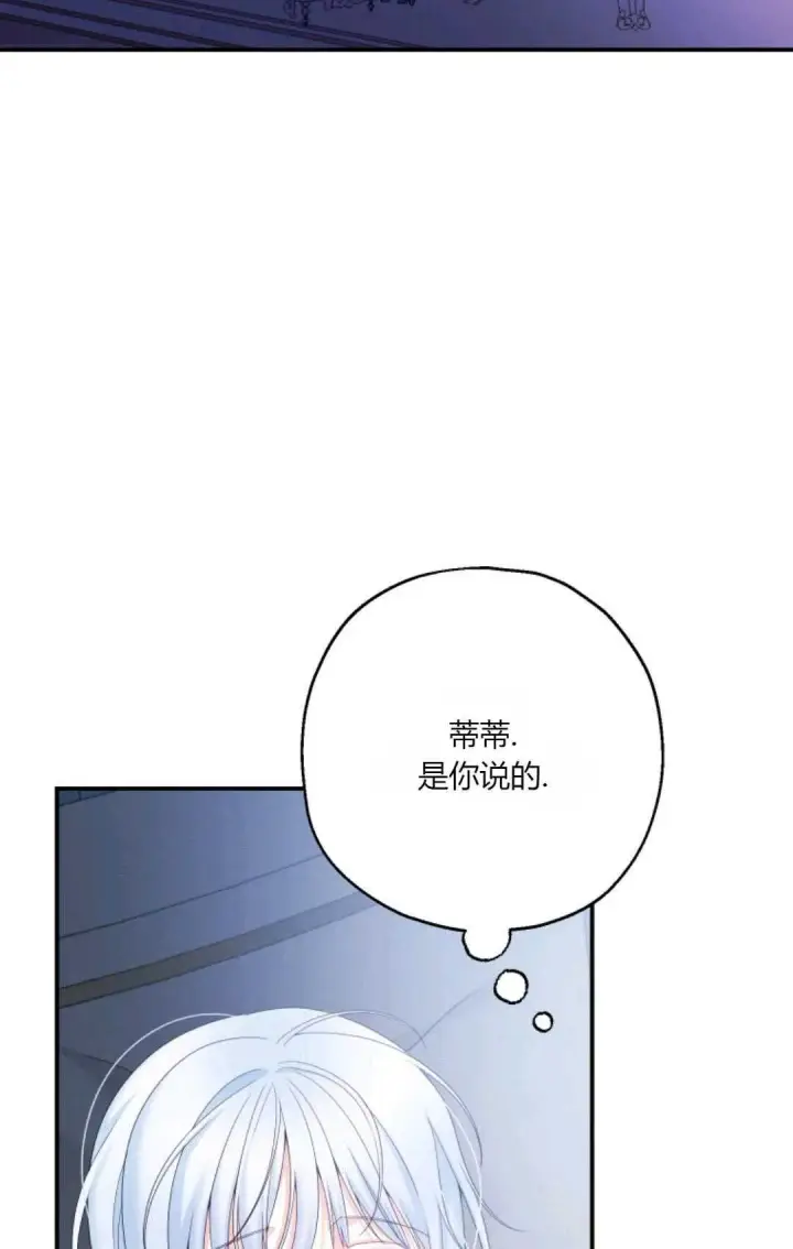 漫画《执着的男主要我成为主角》第29话第91张图