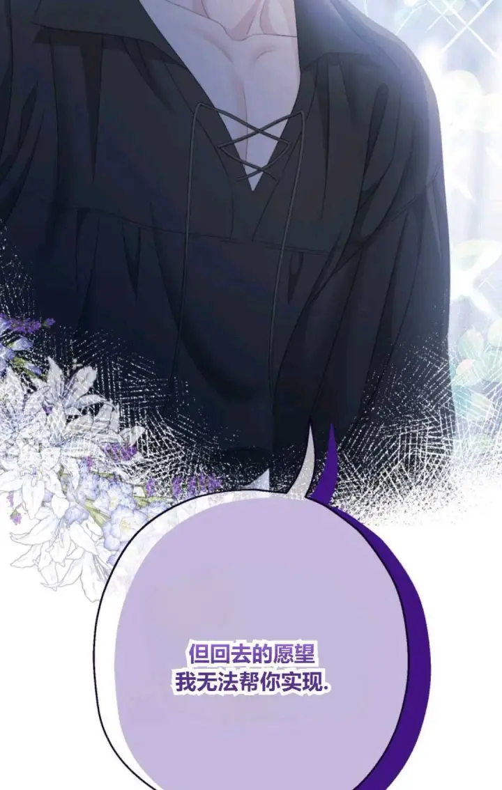 漫画《执着的男主要我成为主角》第29话第97张图