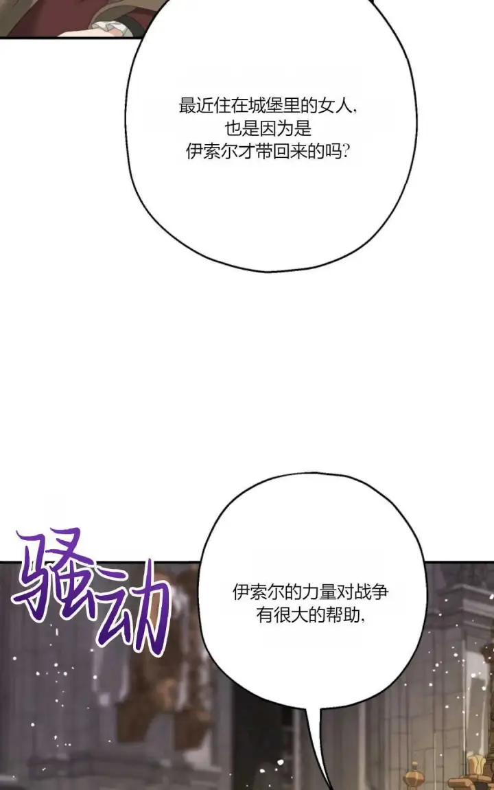 漫画《执着的男主要我成为主角》第31话第13张图
