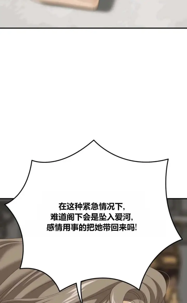 漫画《执着的男主要我成为主角》第31话第16张图
