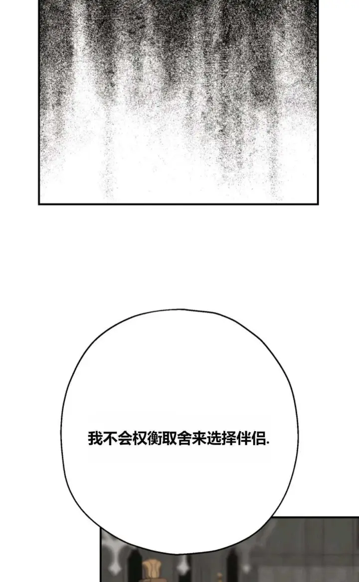 漫画《执着的男主要我成为主角》第31话第19张图