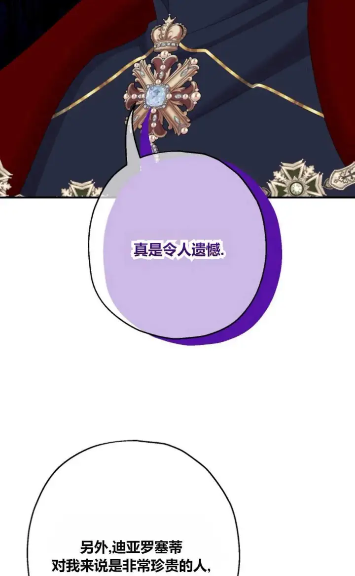 漫画《执着的男主要我成为主角》第31话第22张图