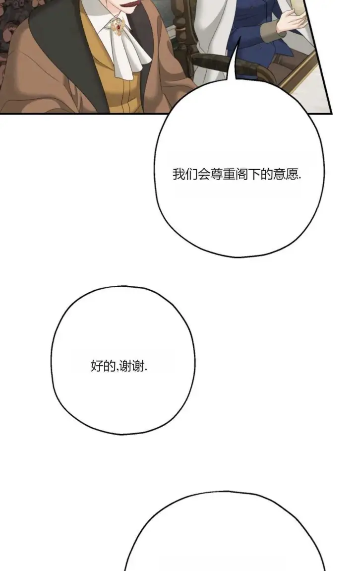 漫画《执着的男主要我成为主角》第31话第38张图