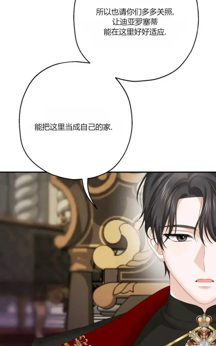 漫画《执着的男主要我成为主角》第31话第39张图