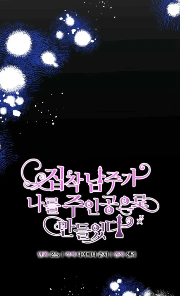 漫画《执着的男主要我成为主角》第31话第42张图
