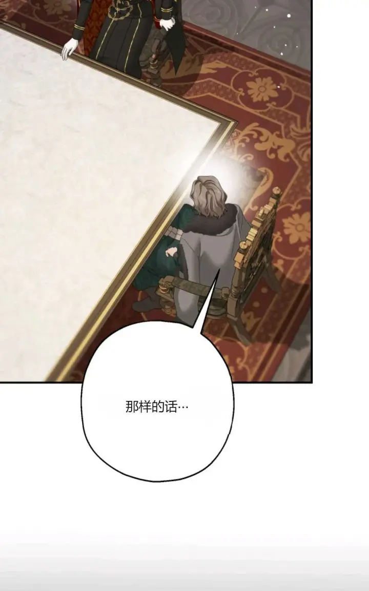 漫画《执着的男主要我成为主角》第31话第5张图