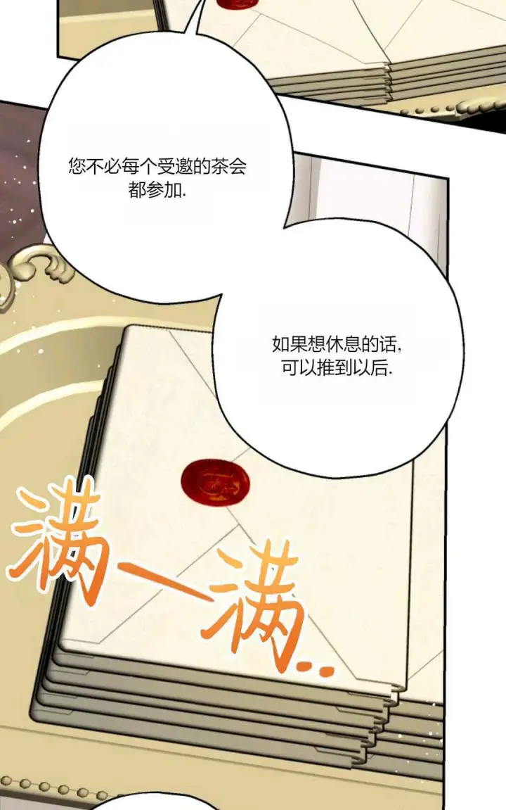 漫画《执着的男主要我成为主角》第31话第56张图