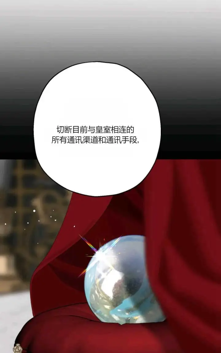 漫画《执着的男主要我成为主角》第31话第6张图