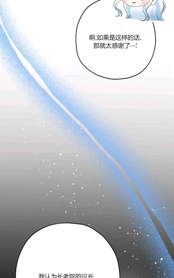 漫画《执着的男主要我成为主角》第31话第61张图