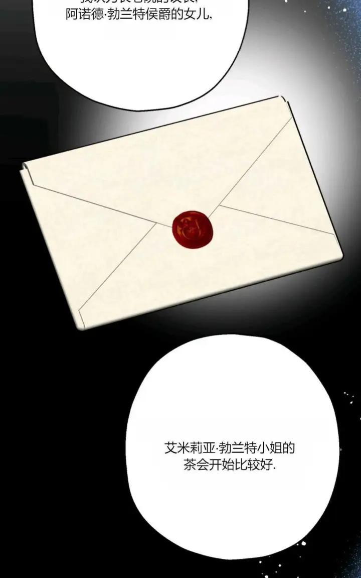 漫画《执着的男主要我成为主角》第31话第62张图