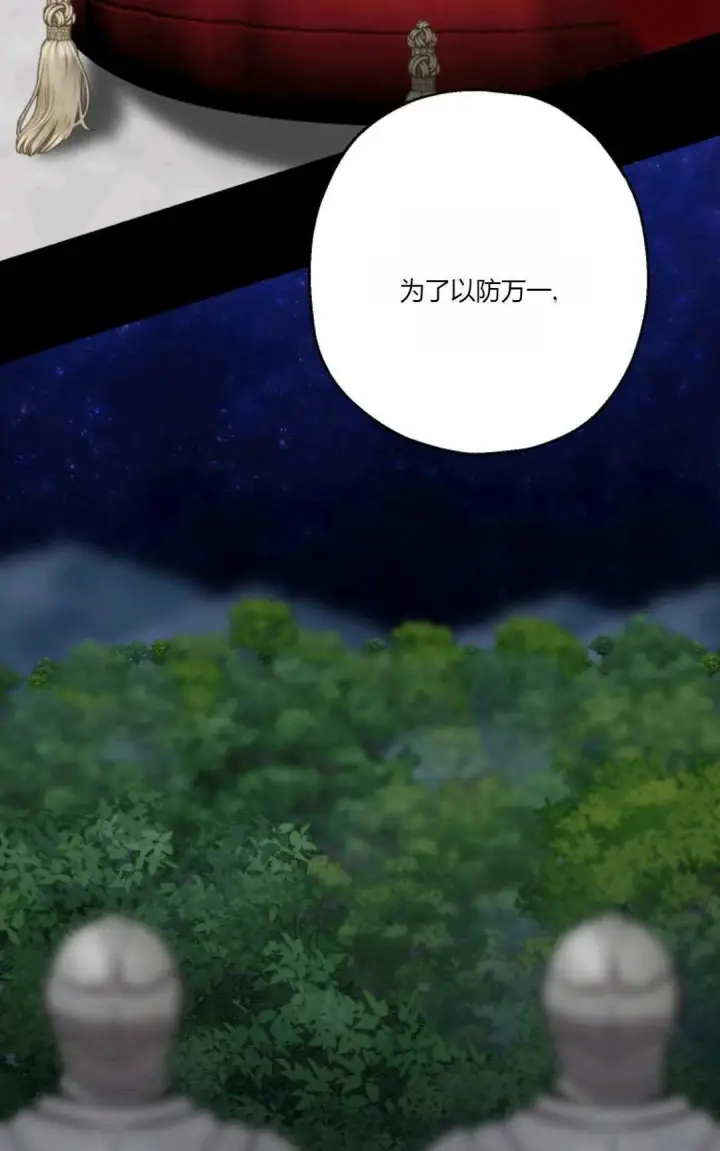漫画《执着的男主要我成为主角》第31话第7张图