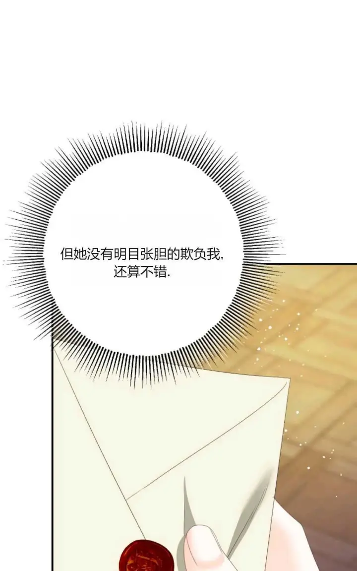 漫画《执着的男主要我成为主角》第31话第70张图