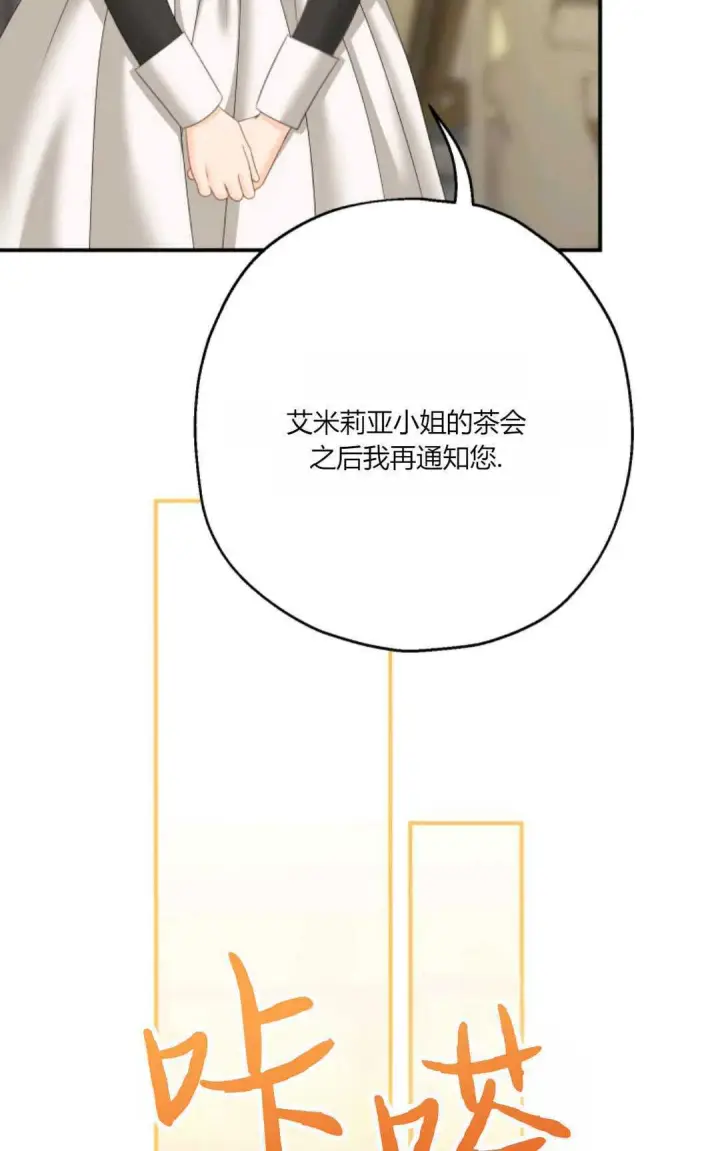 漫画《执着的男主要我成为主角》第31话第76张图