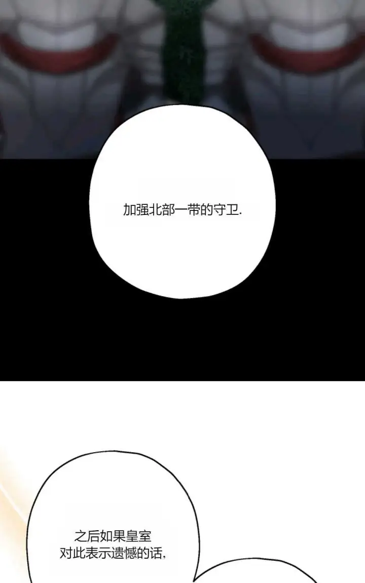 漫画《执着的男主要我成为主角》第31话第8张图