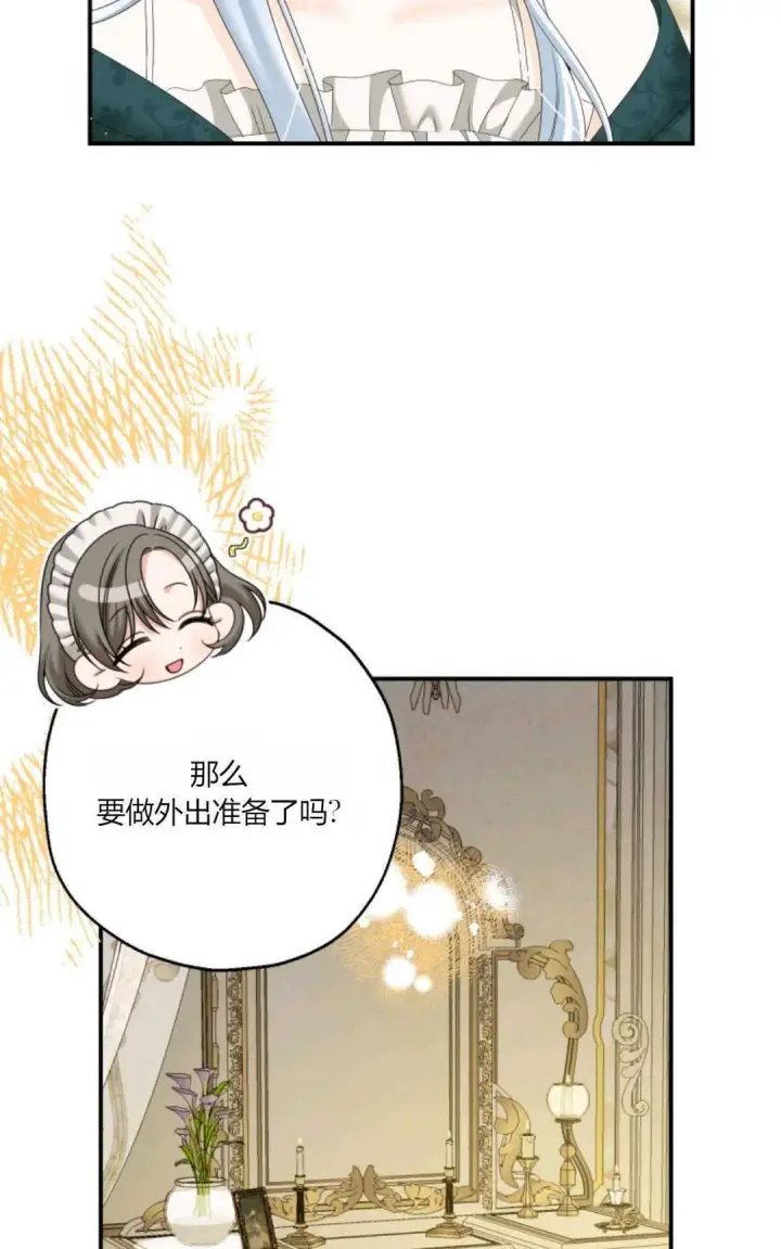漫画《执着的男主要我成为主角》第31话第80张图