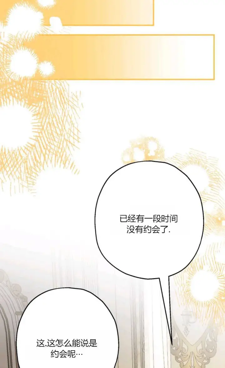 漫画《执着的男主要我成为主角》第31话第82张图