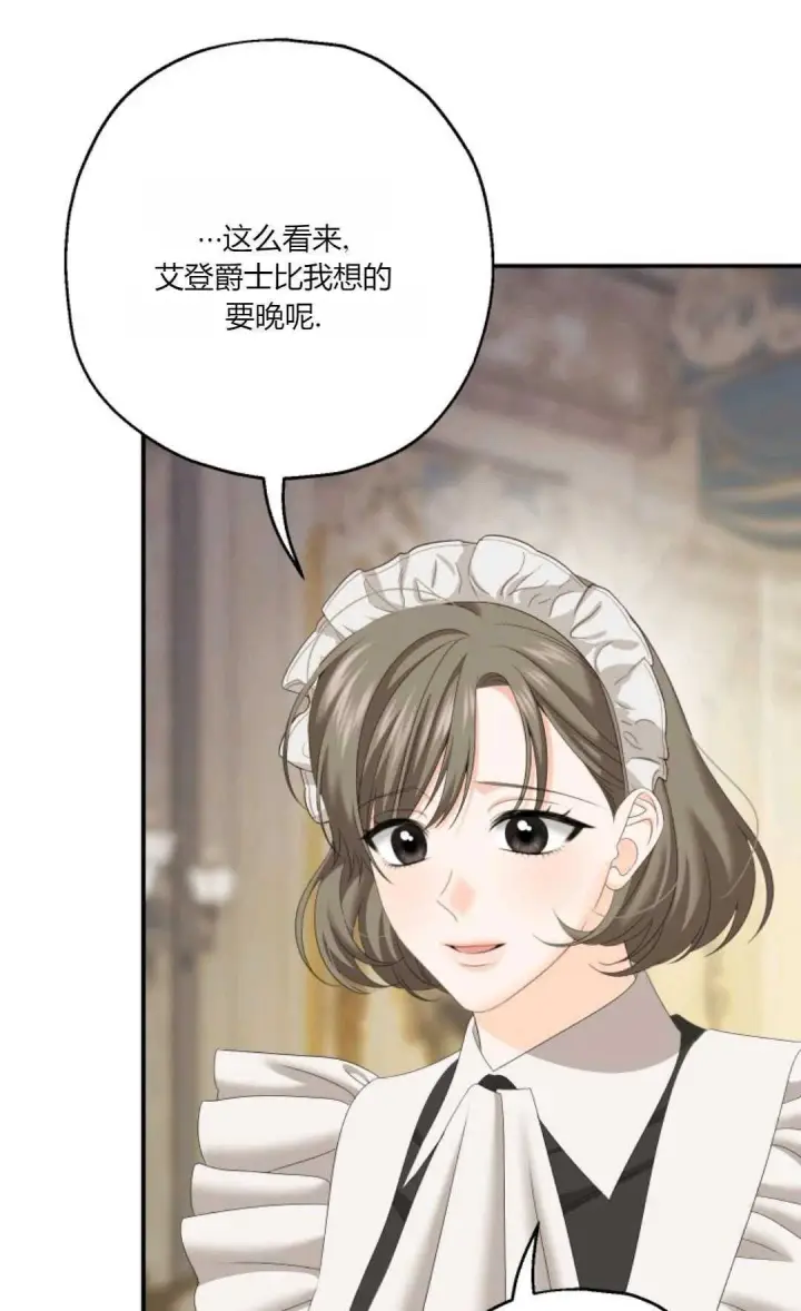漫画《执着的男主要我成为主角》第31话第84张图