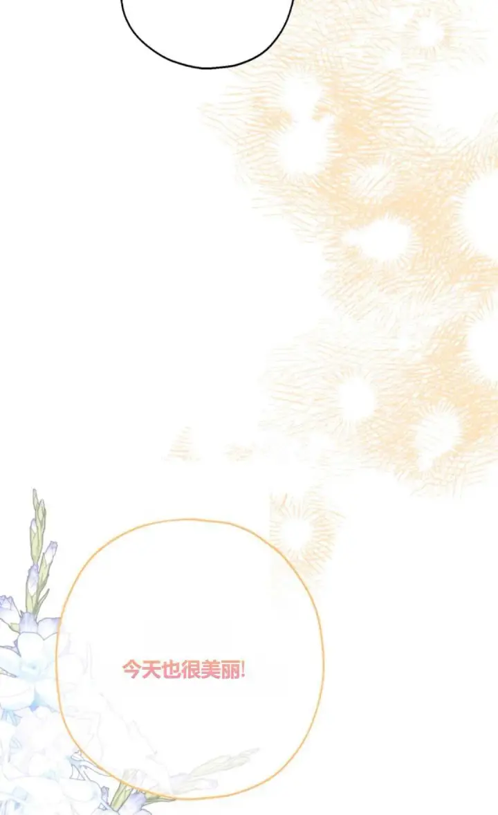 漫画《执着的男主要我成为主角》第31话第89张图
