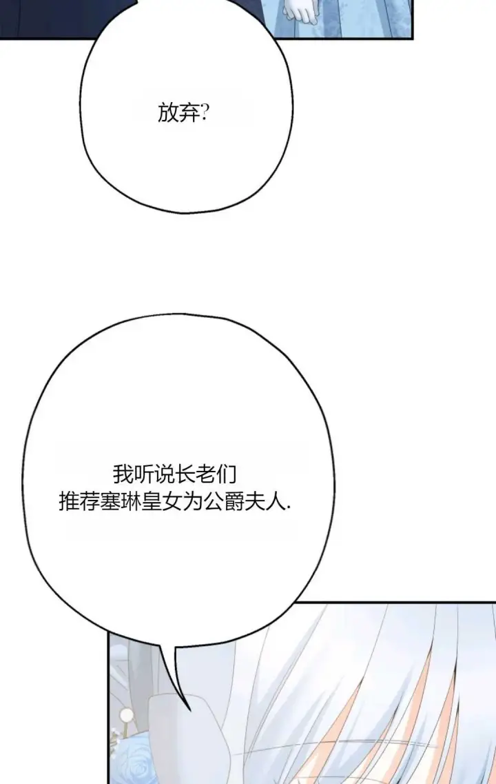 漫画《执着的男主要我成为主角》第33话第12张图