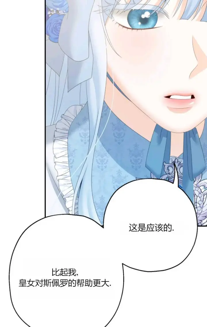 漫画《执着的男主要我成为主角》第33话第13张图