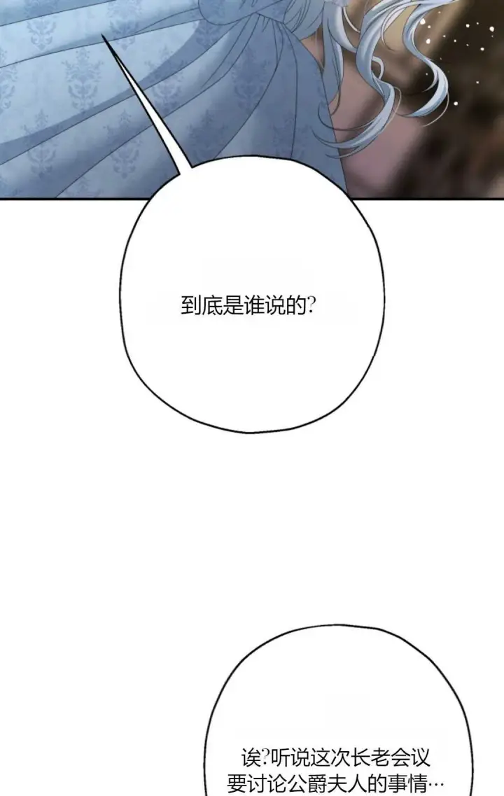 漫画《执着的男主要我成为主角》第33话第16张图