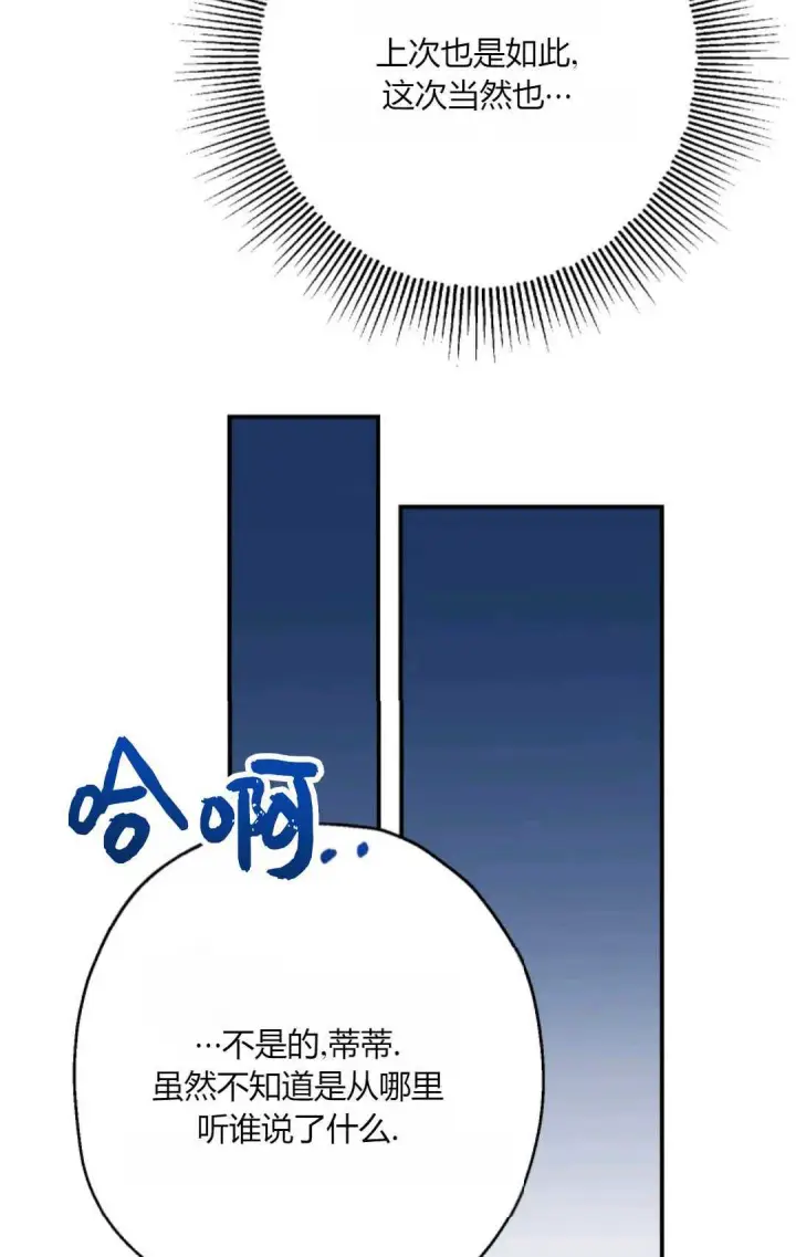 漫画《执着的男主要我成为主角》第33话第18张图