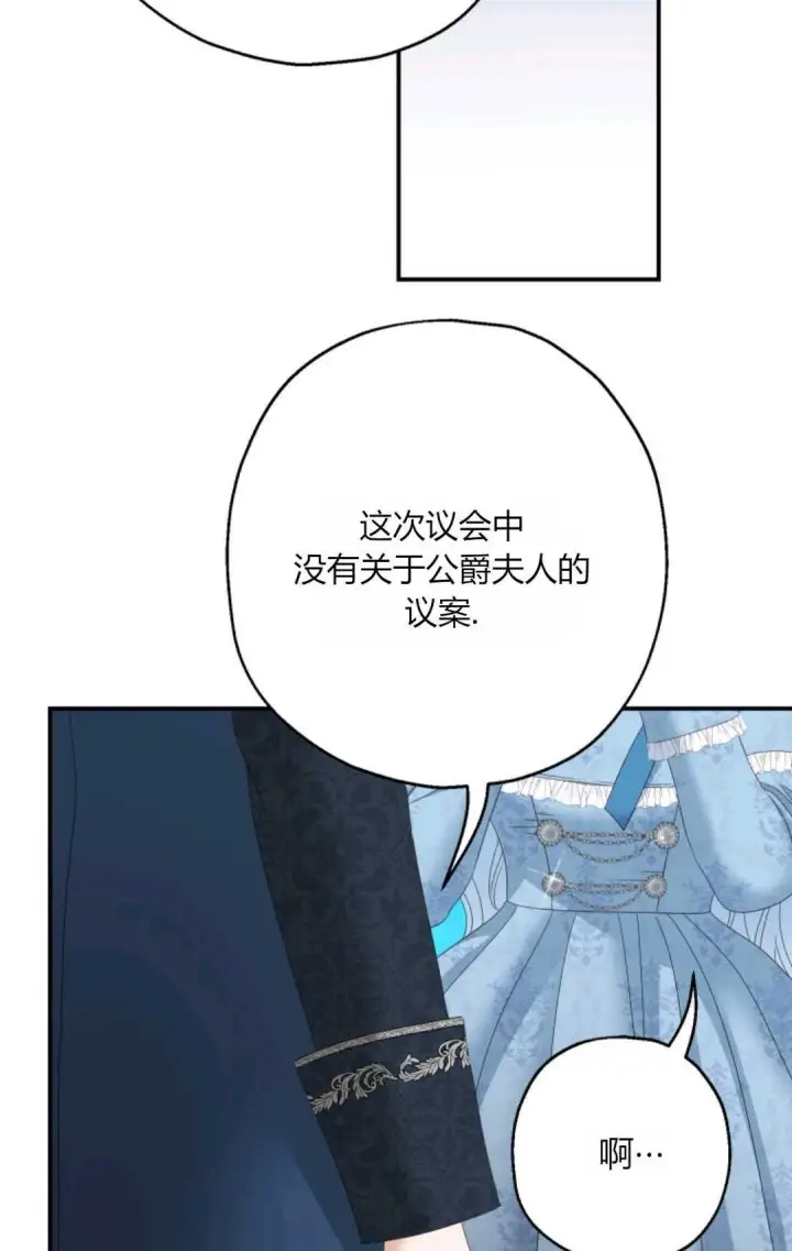 漫画《执着的男主要我成为主角》第33话第19张图