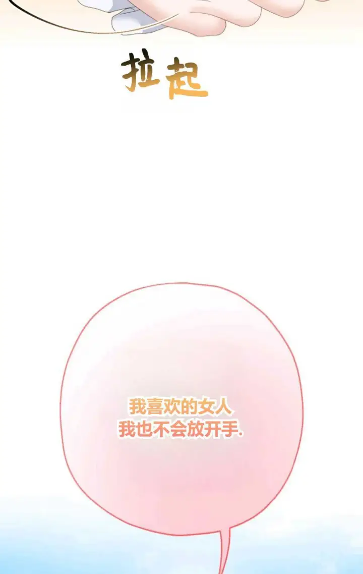 漫画《执着的男主要我成为主角》第33话第23张图