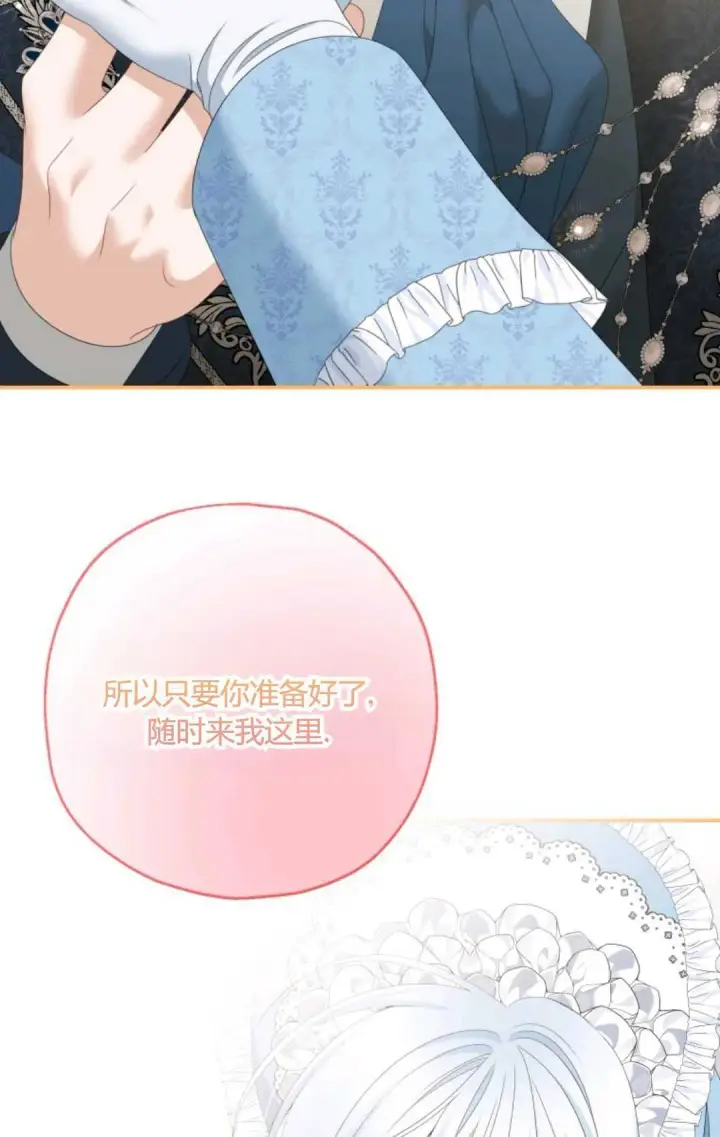 漫画《执着的男主要我成为主角》第33话第25张图