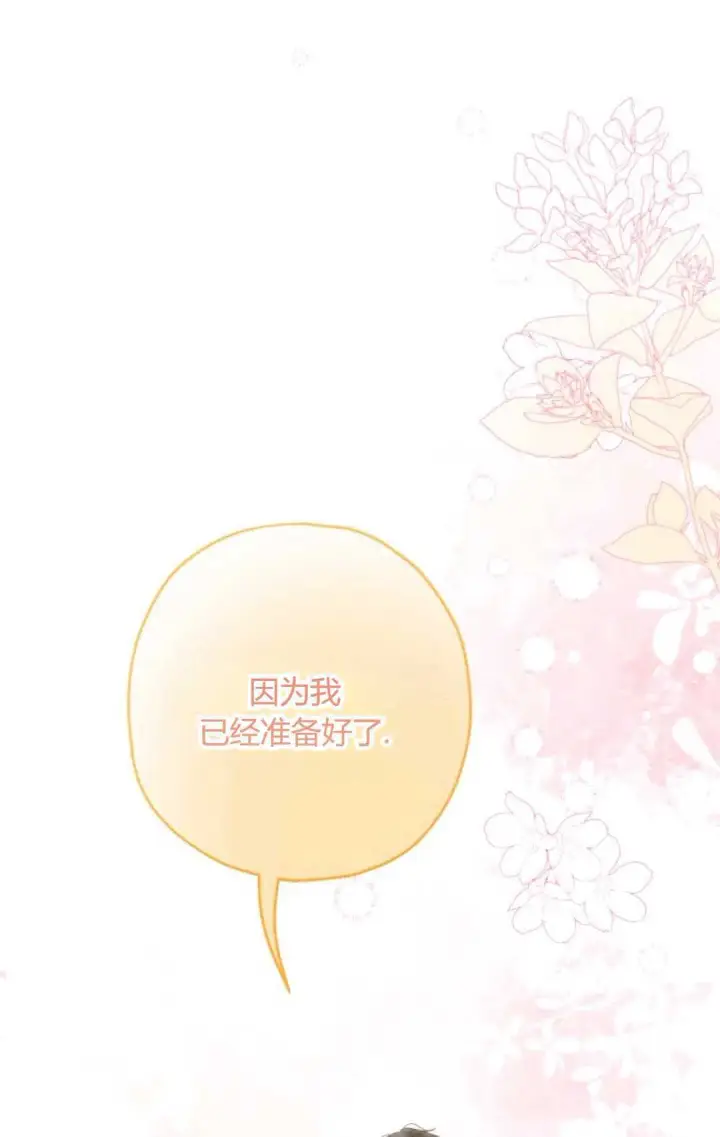 漫画《执着的男主要我成为主角》第33话第27张图