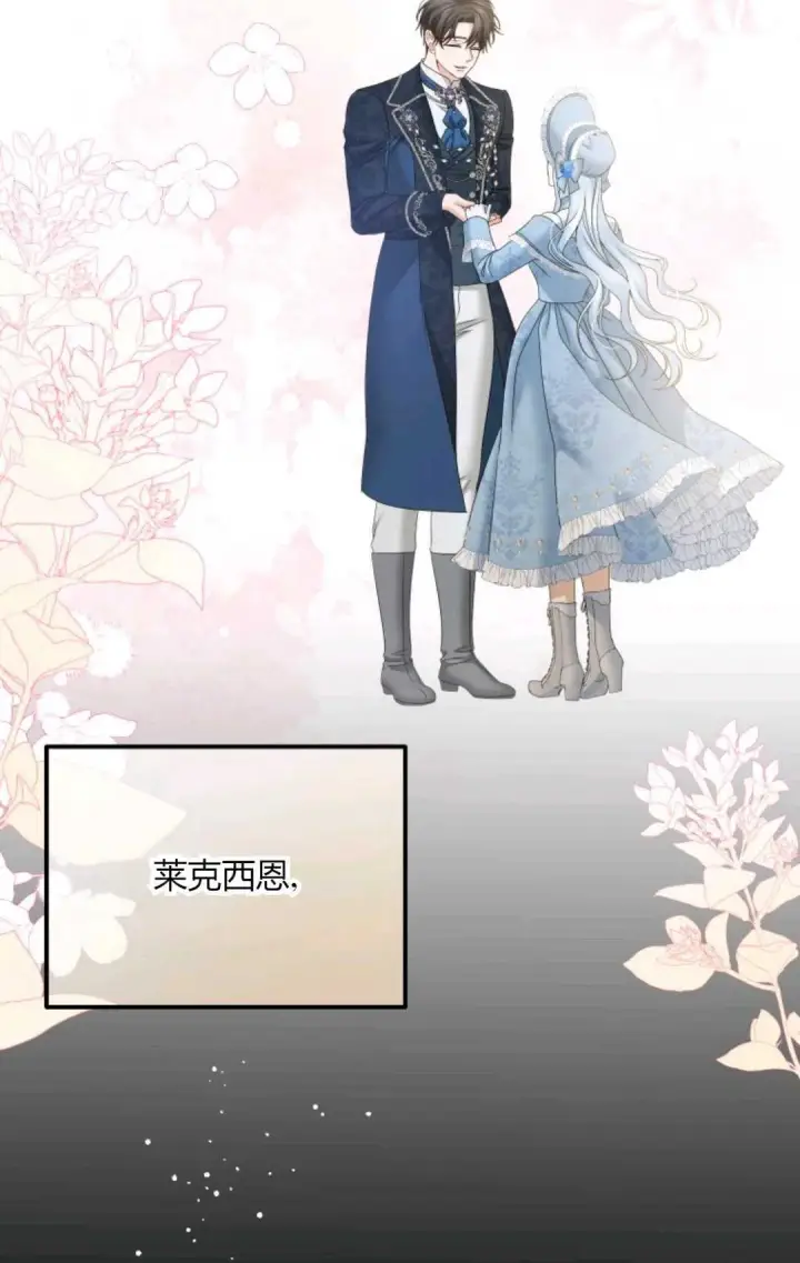 漫画《执着的男主要我成为主角》第33话第28张图