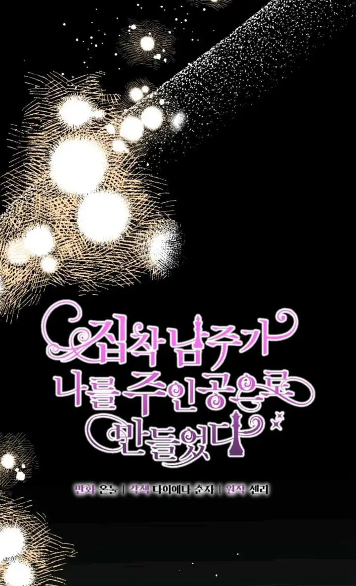 漫画《执着的男主要我成为主角》第33话第31张图