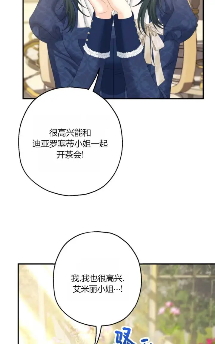 漫画《执着的男主要我成为主角》第33话第43张图