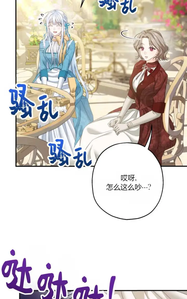 漫画《执着的男主要我成为主角》第33话第44张图