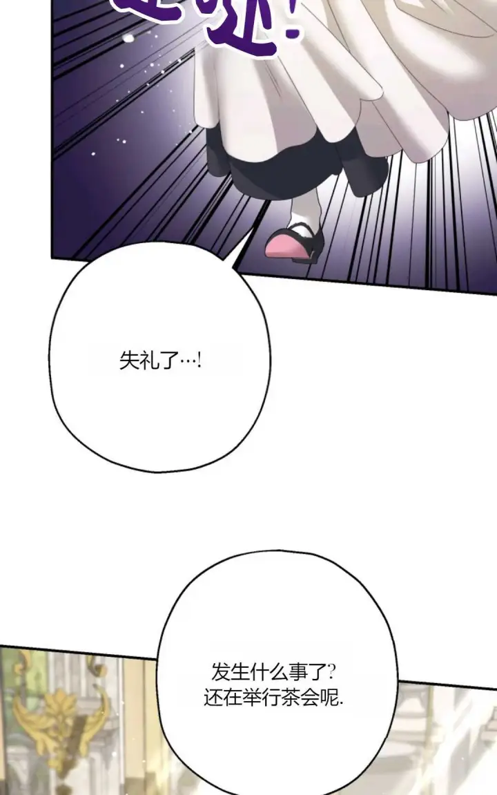 漫画《执着的男主要我成为主角》第33话第45张图