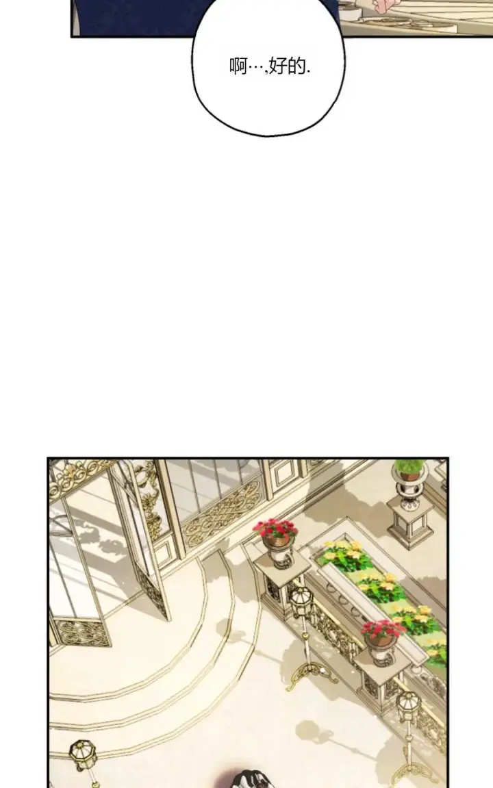 漫画《执着的男主要我成为主角》第33话第49张图