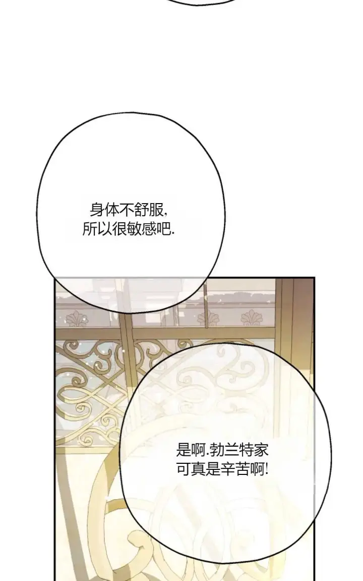 漫画《执着的男主要我成为主角》第33话第52张图