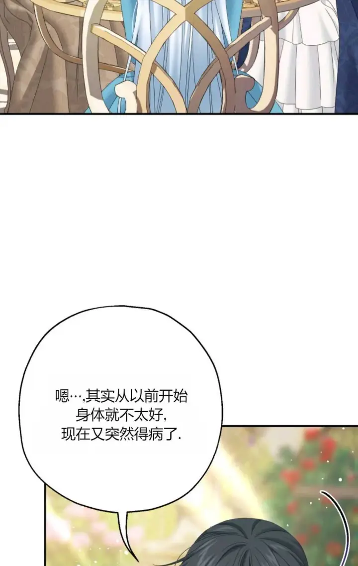 漫画《执着的男主要我成为主角》第33话第58张图