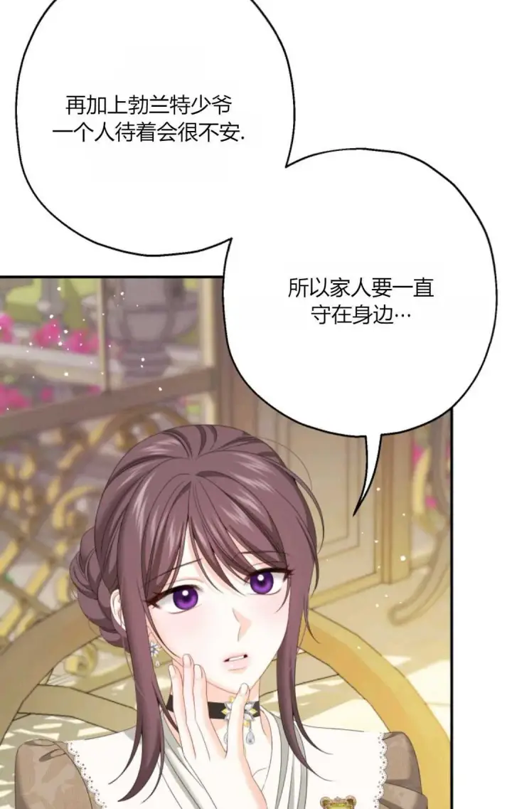 漫画《执着的男主要我成为主角》第33话第60张图
