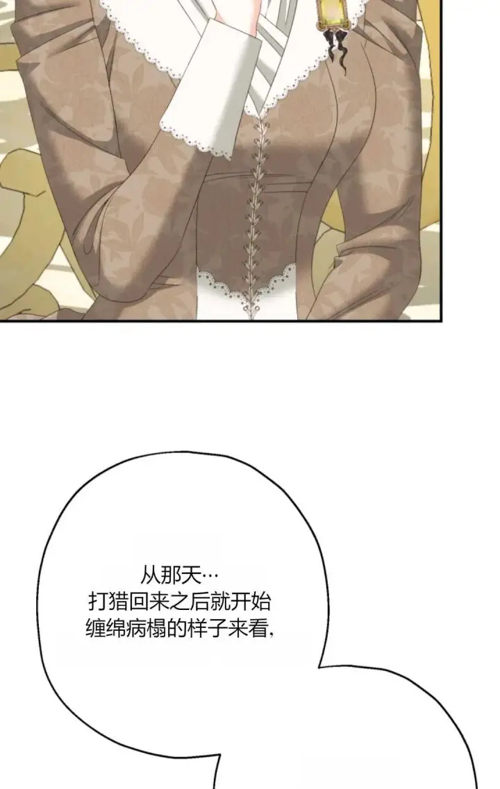 漫画《执着的男主要我成为主角》第33话第61张图
