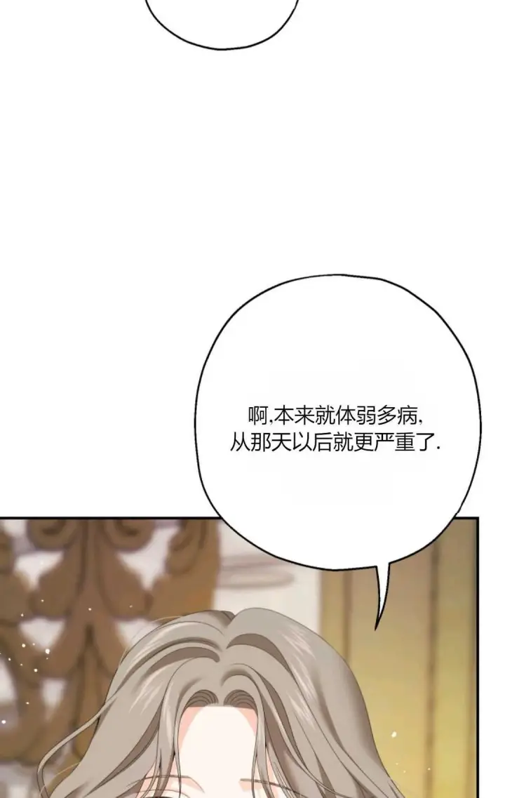 漫画《执着的男主要我成为主角》第33话第63张图