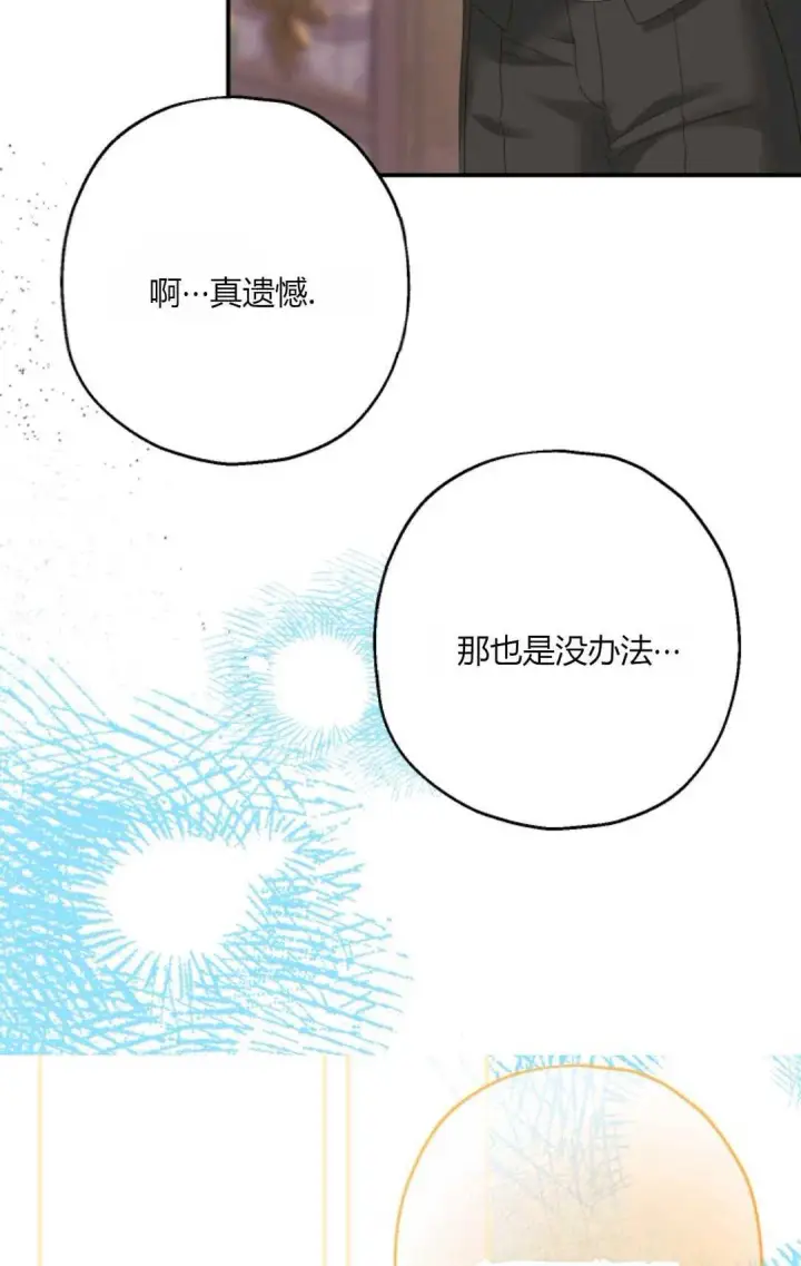 漫画《执着的男主要我成为主角》第33话第67张图