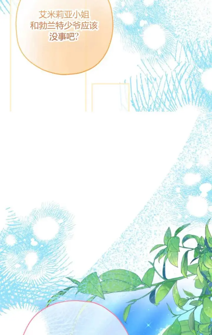 漫画《执着的男主要我成为主角》第33话第70张图