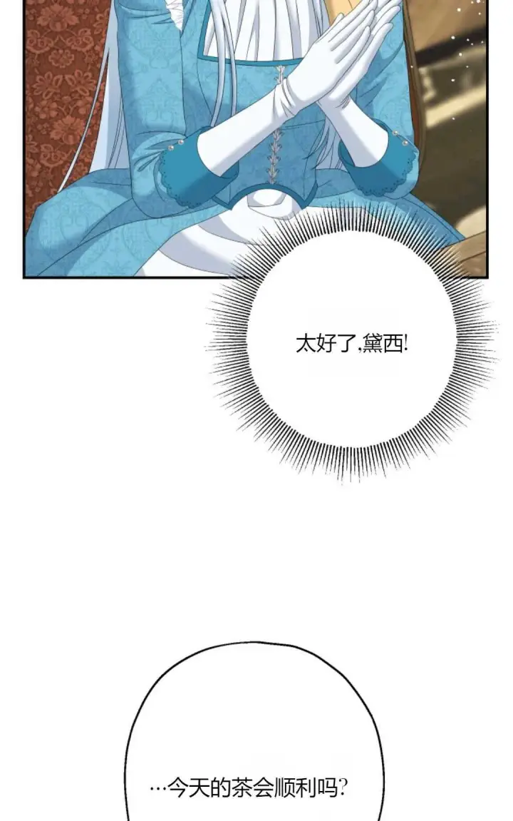 漫画《执着的男主要我成为主角》第33话第78张图
