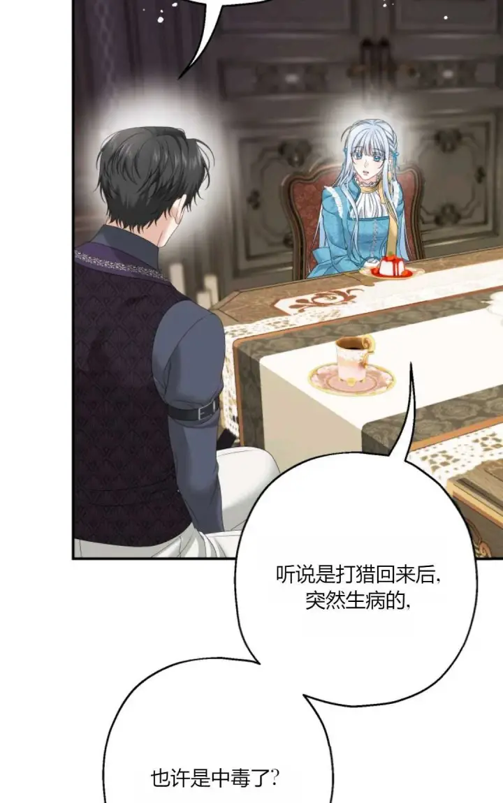 漫画《执着的男主要我成为主角》第33话第81张图