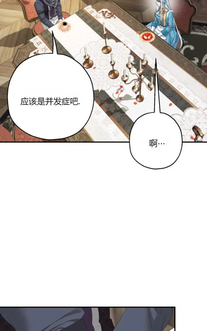 漫画《执着的男主要我成为主角》第33话第83张图