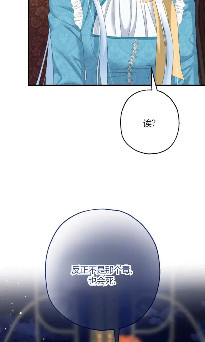 漫画《执着的男主要我成为主角》第33话第86张图